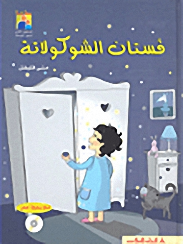 فستان الشوكولاتة