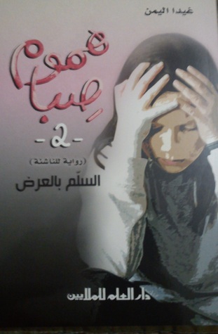 هموم صبا