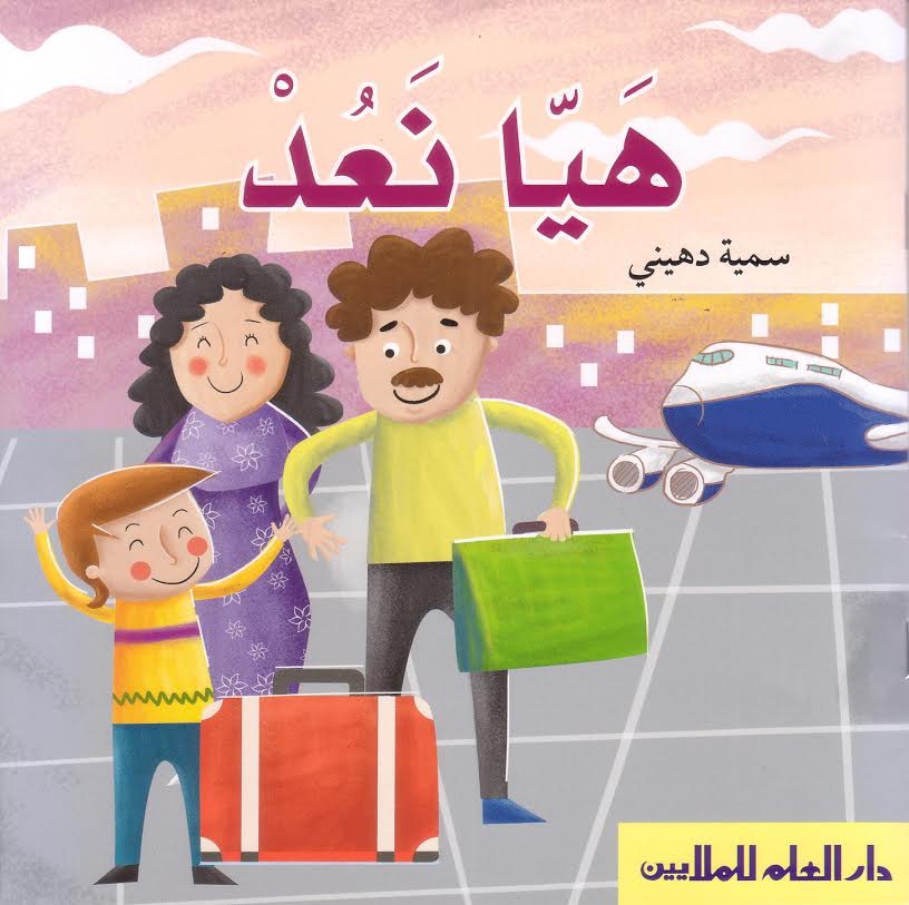 هيا نعد