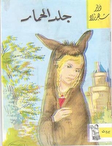 جلد الحمار