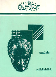 جنة الحيوان