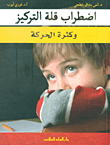 قاموس المتردفات المدرسية