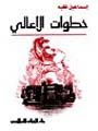 خطوات الاعالي