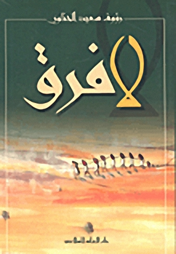لا فرق