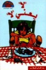 لا يعني لا