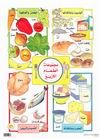 لوحات تربوية : مجموعة الطعام الأربع