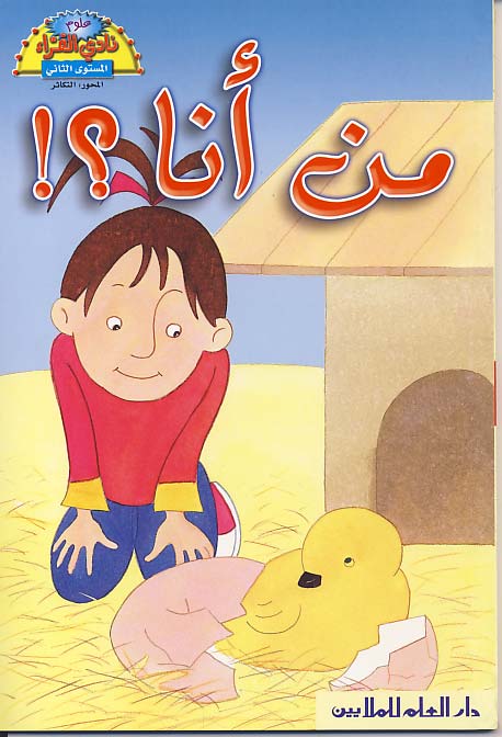 من أنا؟!