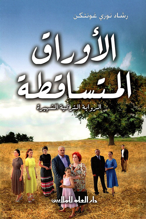 نشيد الأشجار - المستوى الثالث