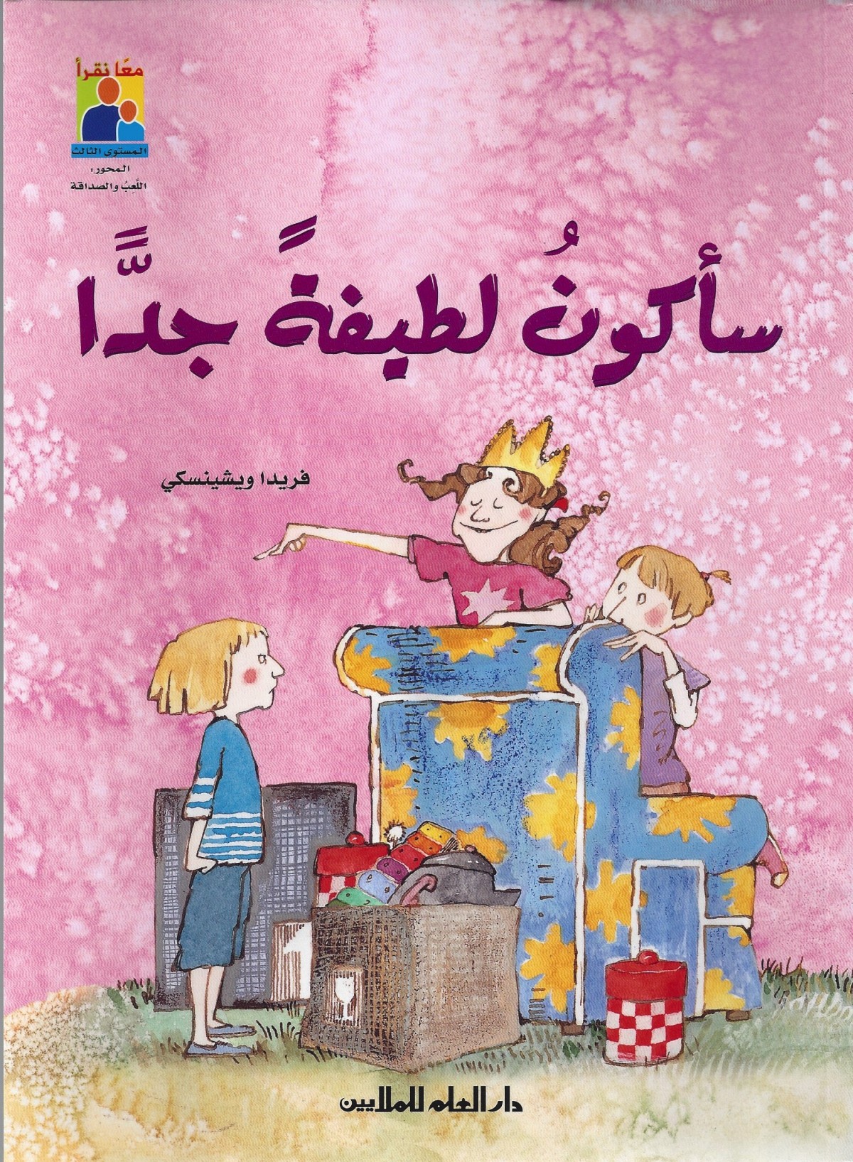 سأكون لطيفة جداً