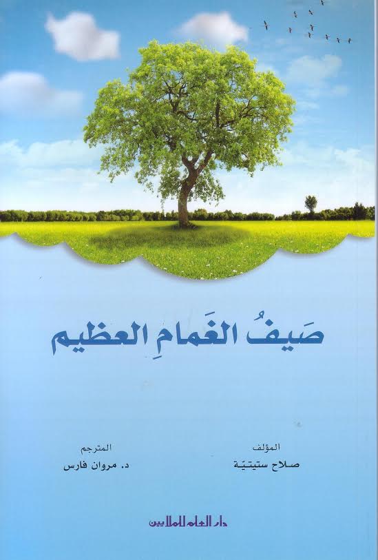 صيف الغمام العظيم