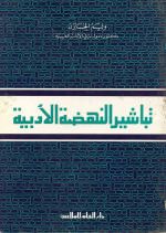 تباشير النهضة الأدبية