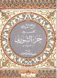 تفسير جزء الشورى