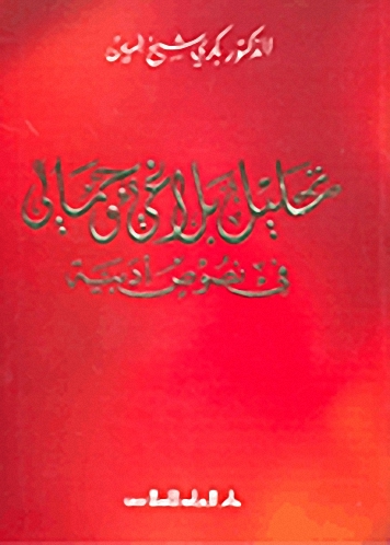 تحليل بلاغي وجمالي في نصوص أدبية