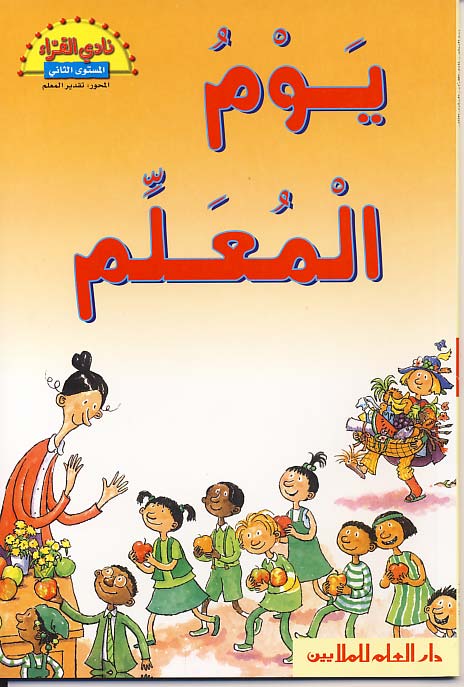 يوم المعلم