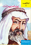 يوم داحس والغبراء
