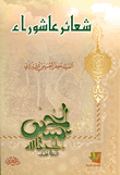 الحلم والأوباش