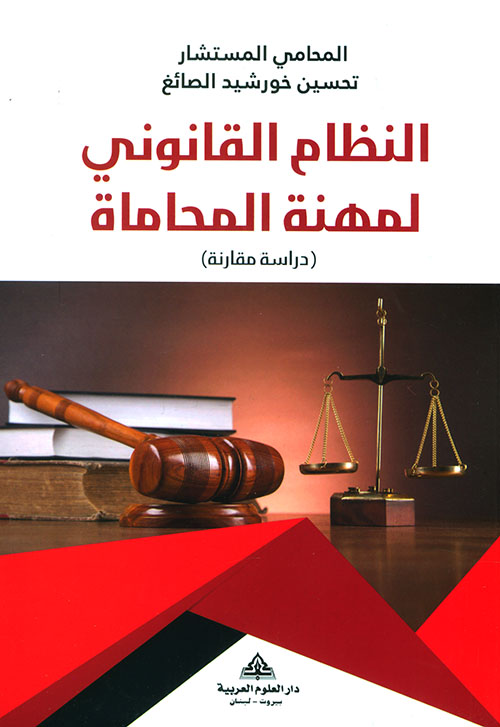 الثابت والمتحول