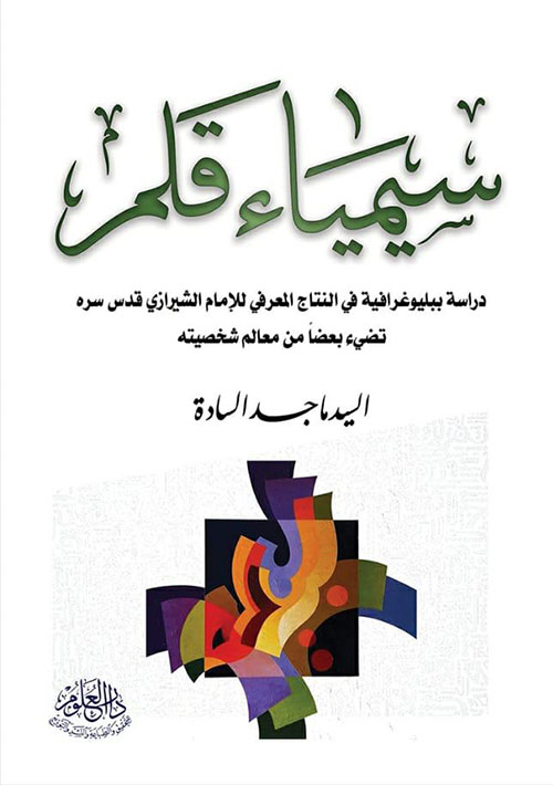 حركية الابداع دراسات في الأدب العربي الحديث