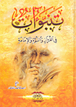 مصر على كف عفريت