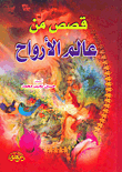 تأملات في عنف وتوبة الجماعات الإسلامية