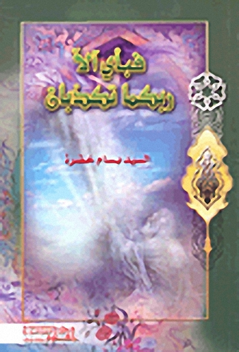 فبأي آلآ ربكما تكذبان