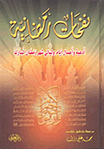 نفحات رمضانية ؛ أدعية وأعمال أيم وليالي شهر رمضان المبارك