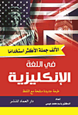 معرفة علوم الحديث