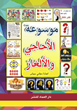 مختصر معارج القبول