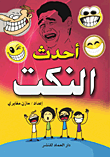 شذا العرف في فن الصرف