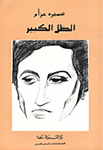 الظل الكبير