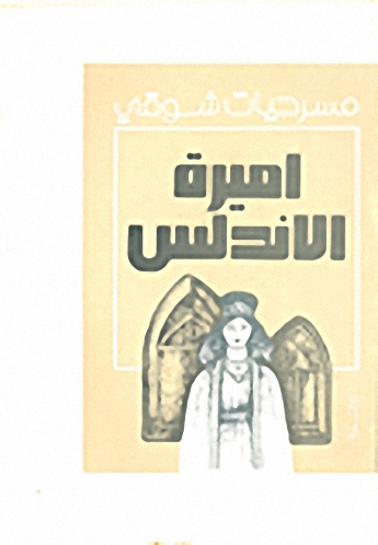 أميرة الأندلس