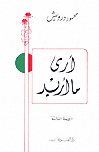 أرى ما أريد