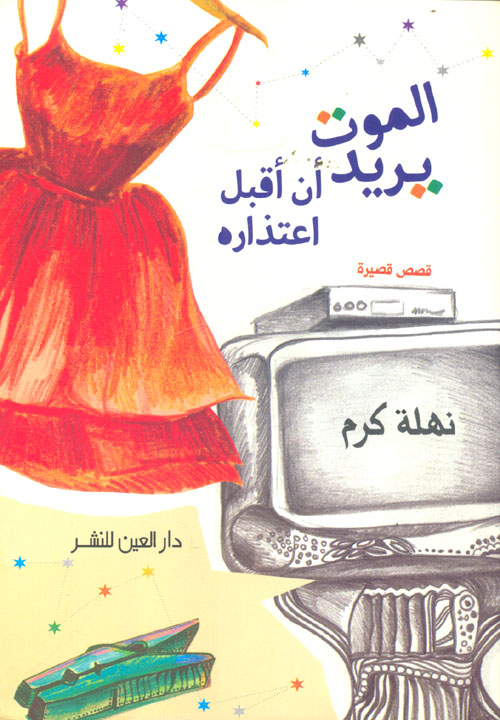 في الروح - هايدغر والسؤال