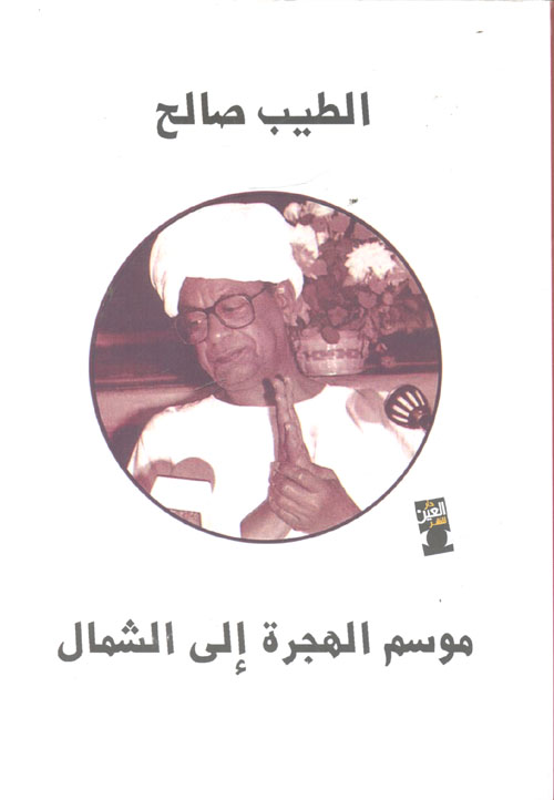 سيرة حسين مروة كما أرادها أن تكتب