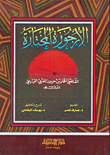 الأرجوزة المختارة