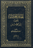 تلخيص المحصل