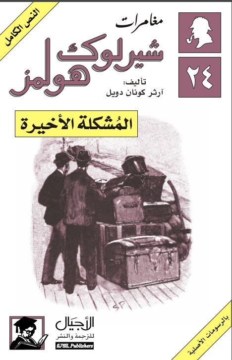 المشكلة الأخيرة