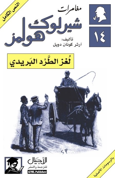 لغز الطرد البريدي