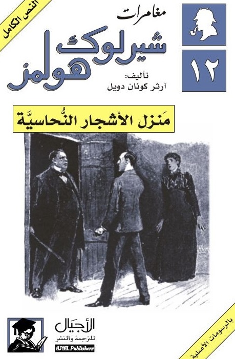 منزل الأشجار النحاسية