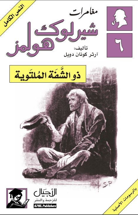 ذو الشفة الملتوية