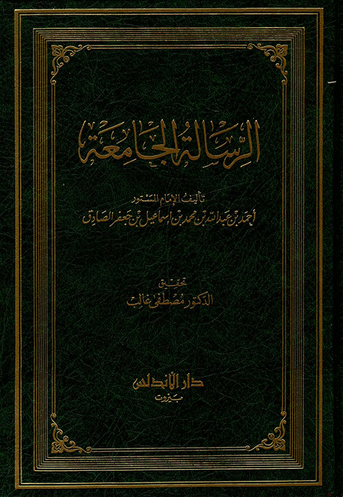 الرسالة الجامعة، تاج رسائل إخوان الصفا وخلان الوفا