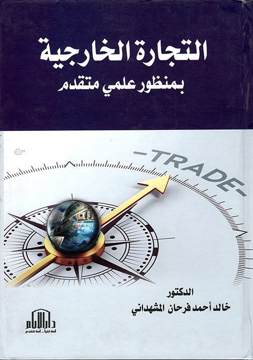 فتح الرحمن الرحيم بمقالة القطب الجيلي عبد الكريم والختم ابن عربي محيي الدين