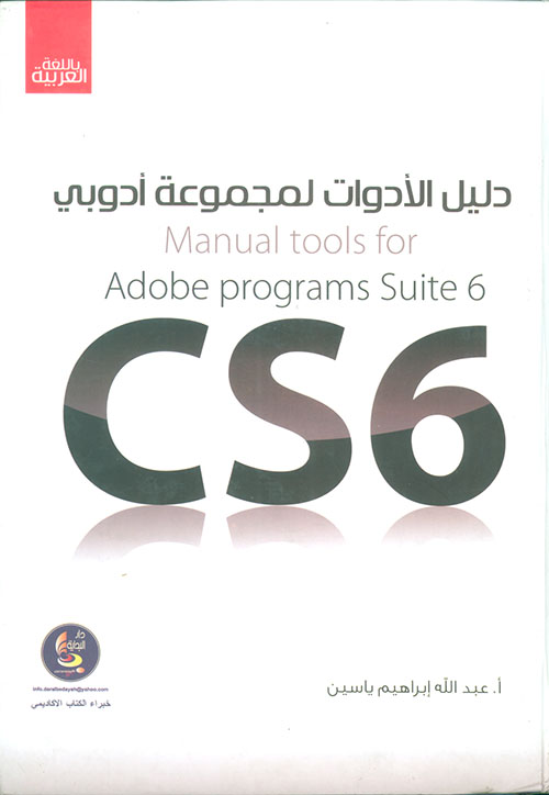 الفوز الكبير في أصول التفسير