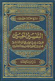 منهجية البحث المحاسبي "نماذج لإعداد البحث العلمي المحاسبي - محاسبة مالية ومراجعة وإدارية وتكاليف ونظم معلومات"