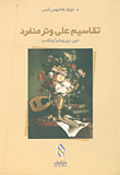 دعاء الأبرار وأدعية مختارة عن سيد الأخيار صلى الله عليه وسلم