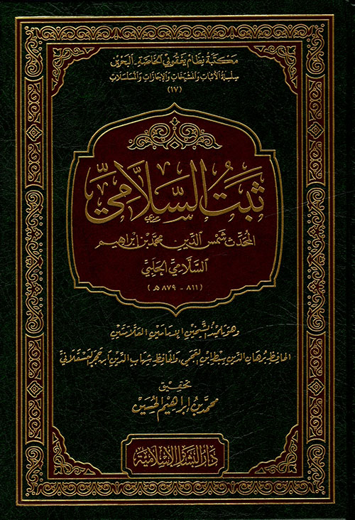 الرسائل السبعة في العقائد ومعها رسالة ذم التأويل