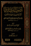 حاشية العطار على جمع الجوامع "وبهامشه تقرير العلامتين الشيخ عبد الرحمن الشربيني والأستاذ الشيخ محمد علي بن حسين المالكي