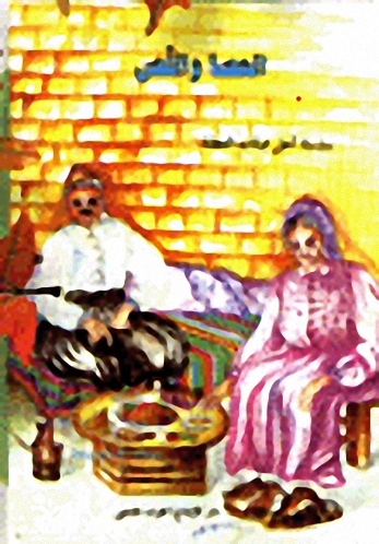 العصا واللص