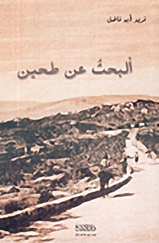 البحث عن طحين