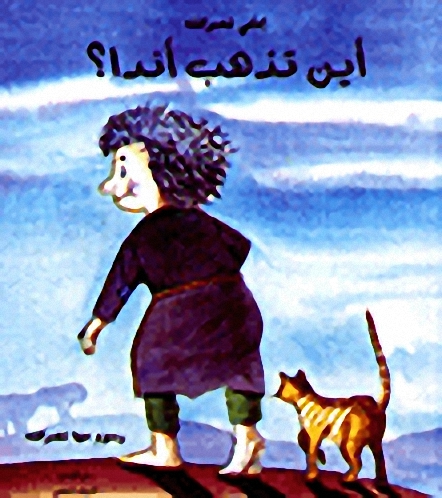 أين تذهب آندا؟